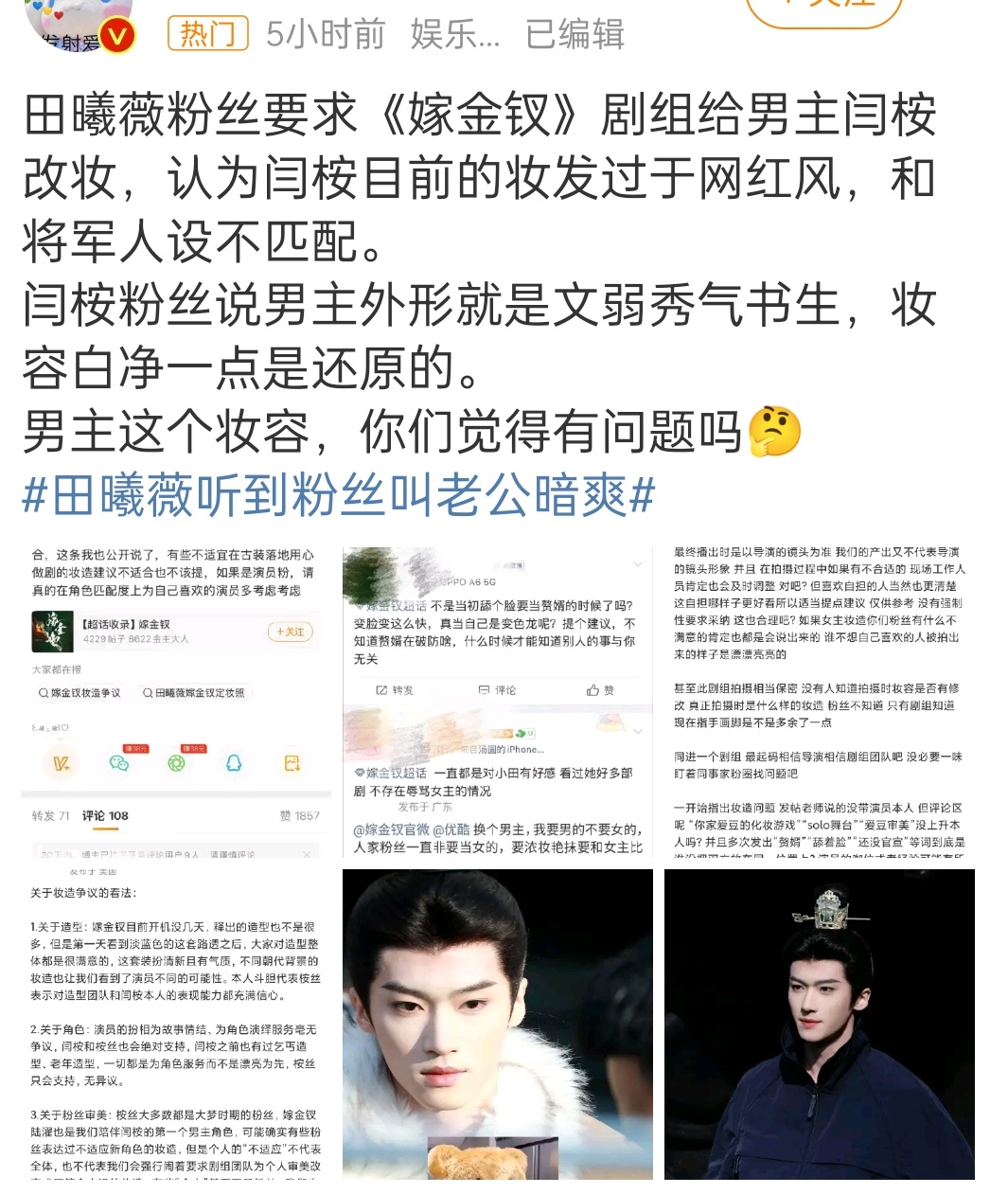 俺们内娱现在，替对手演员维权妆造 