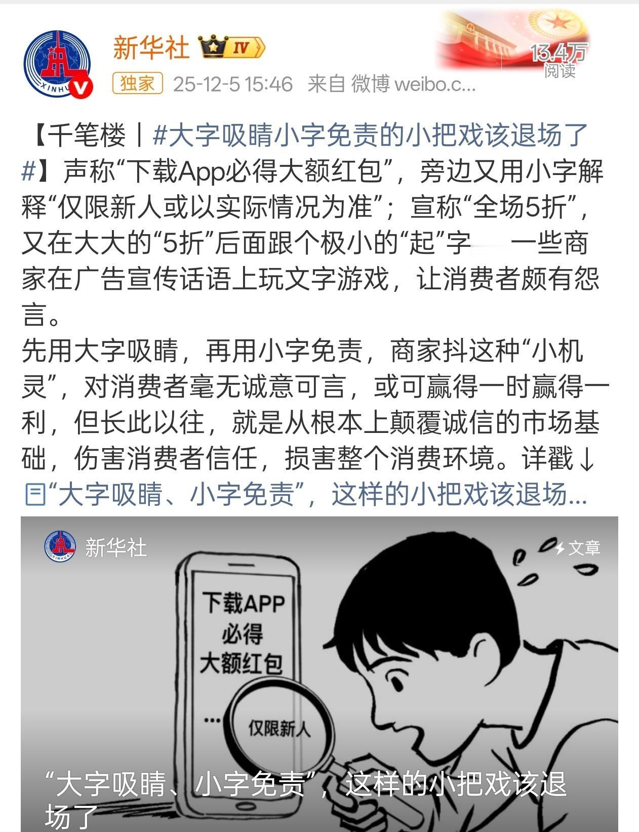 “大字吸睛，小字免责”这种事以后确实应该整治了

大字吸睛小字免责的小把戏该退场