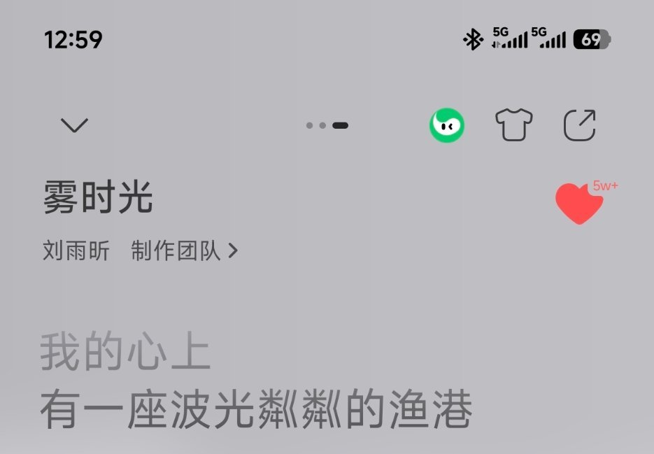 今天路上听雾时光，我以为是波光粼粼的浴缸或者鱼缸想着这鱼缸挺好看哈哈哈 