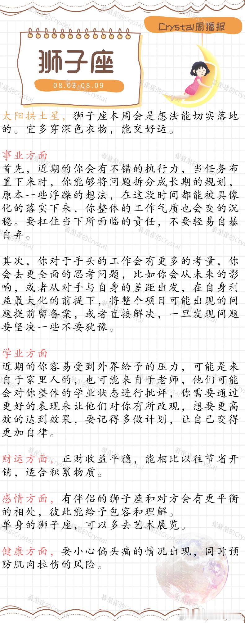 Crystal带你看星座星座本周顺风顺水星座       火象星座专区（08月0