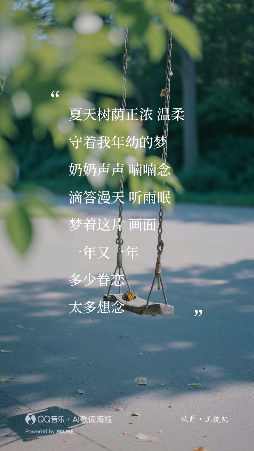 王俊凯作词作曲真相听这里，脑海属于夏天的画面出来了。我们一起想念从前