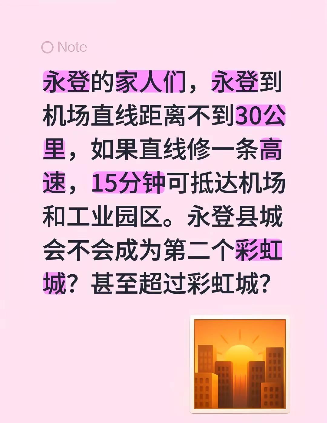 永登的家人们，永登到机场直线距离不到30公里，如果直线修一条高速，15分钟可抵达