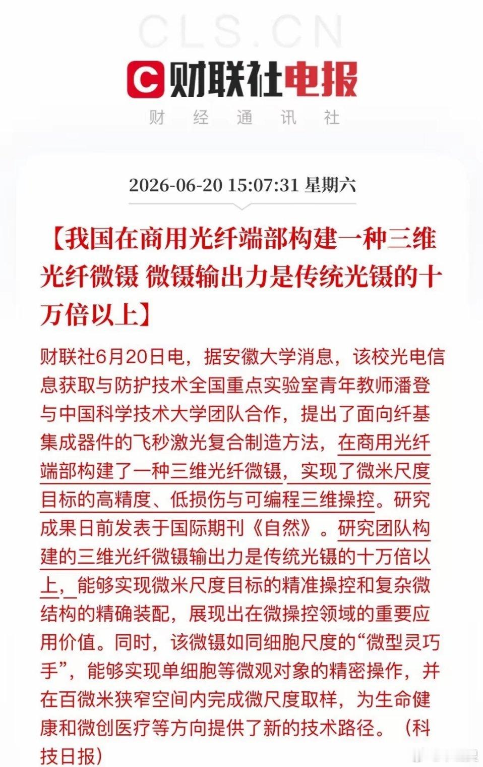 利好！国产光纤微镊力度提升十万倍，两大赛道迎强催化科技圈再传重磅！安徽大学联合中