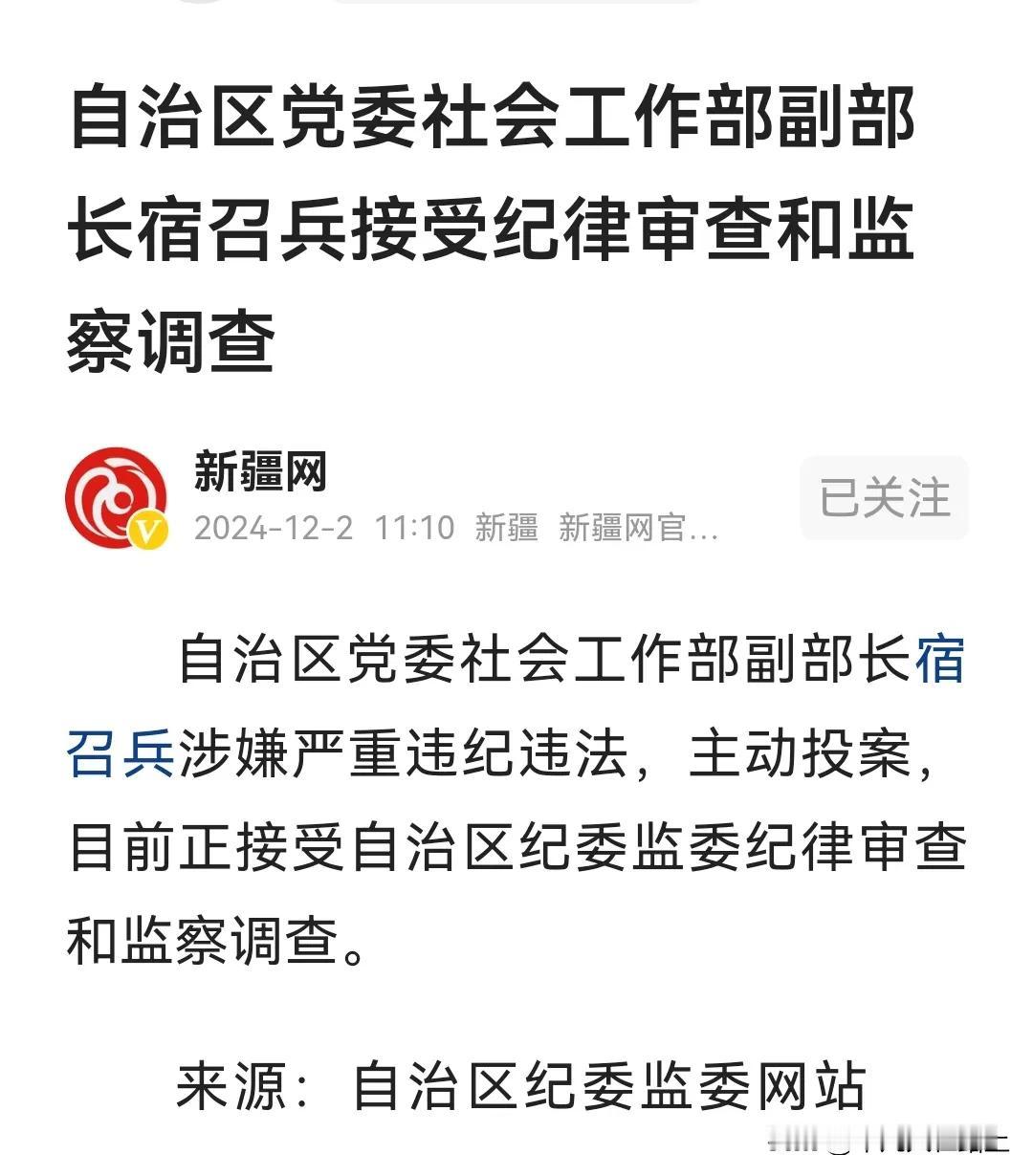 看报道，新疆一官员主动投案，为啥主动投案？最终原因还是因为咱们国家对腐败的零容忍