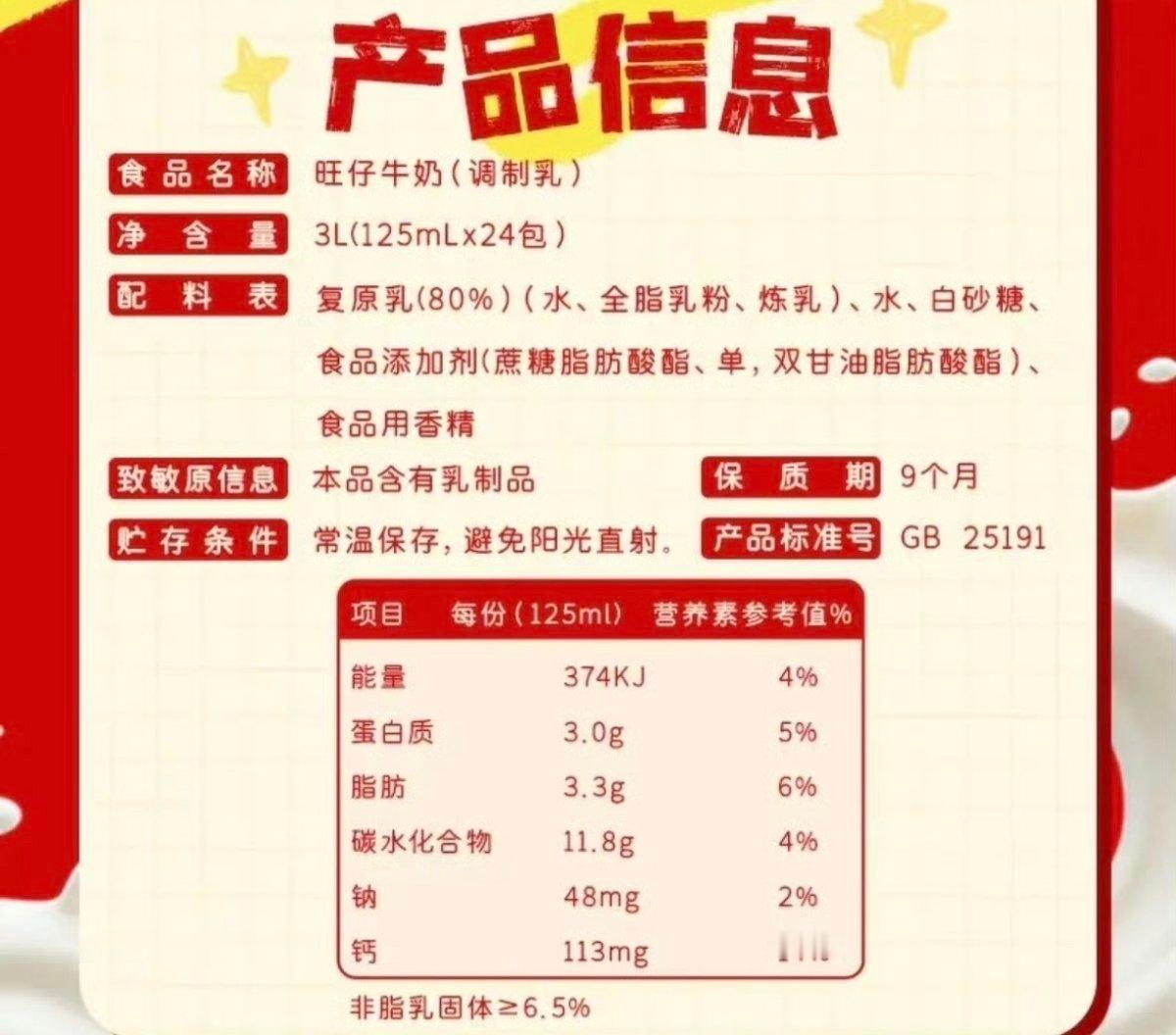 旺旺 配料表大家都追求0糖0卡，低糖低脂，你这么高的糖，这么多添加剂，怎么好意思
