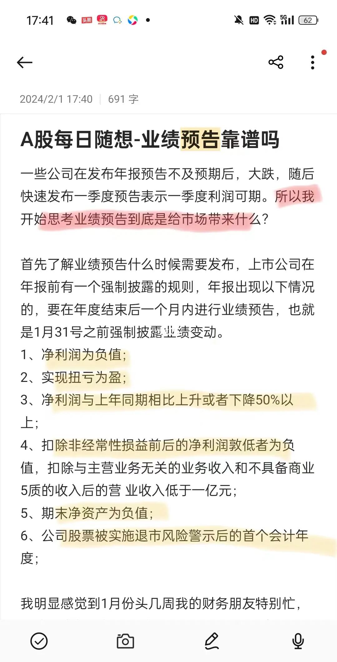 投资必看｜公司业绩预告靠谱嘛🤔