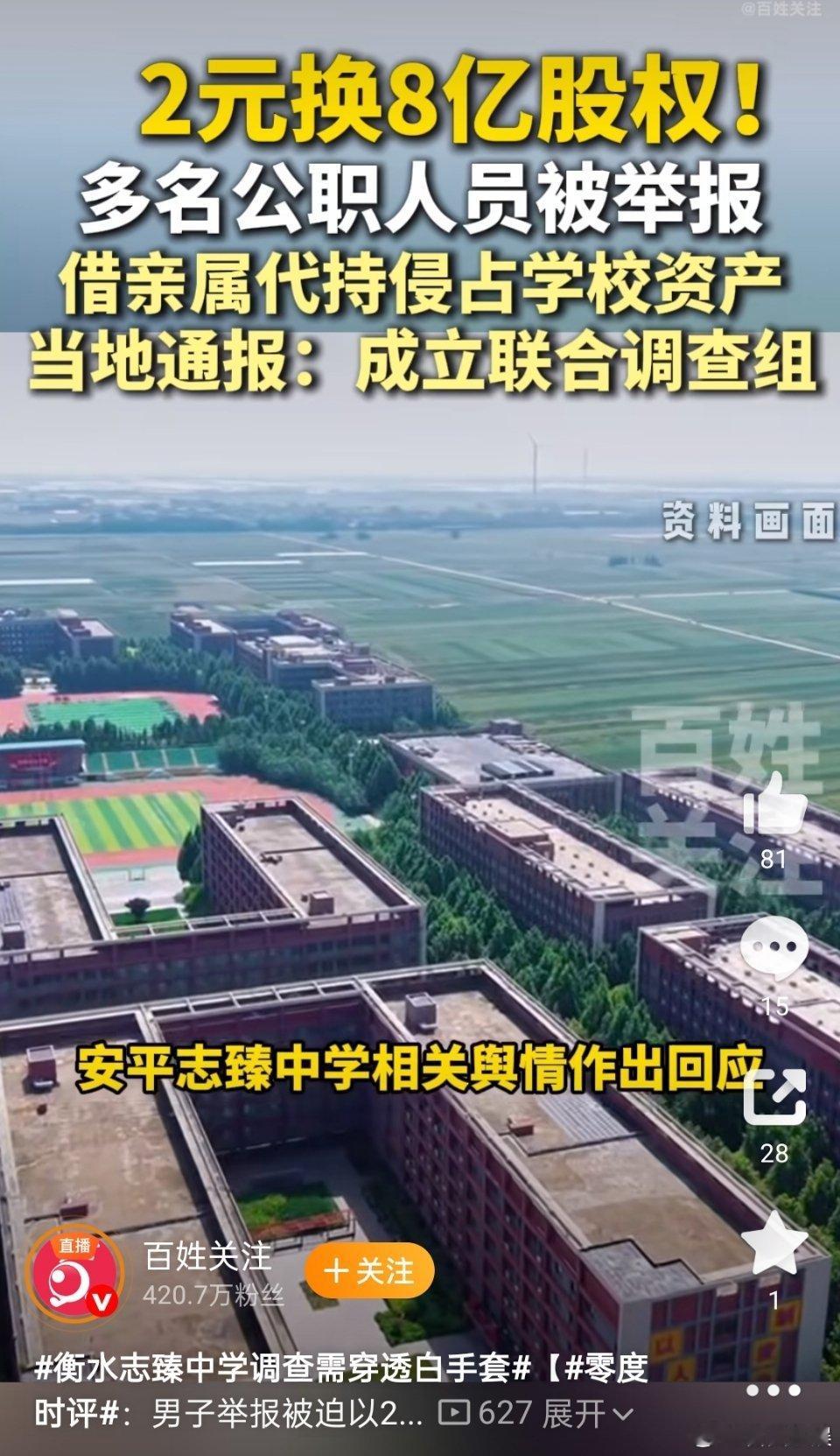 2元吞8亿股权纠纷别让2万学子买单2元换8亿教育资产，赤裸裸权力寻租，拿两万学生