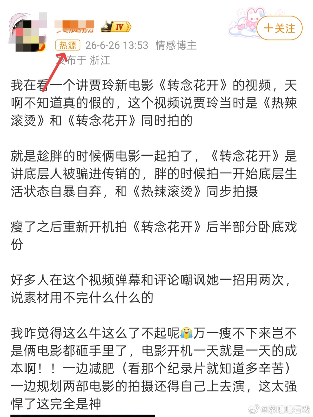 网传贾玲同步拍摄热辣滚烫转念花开热源呢？咋没了？？？谁发力了？？？ 