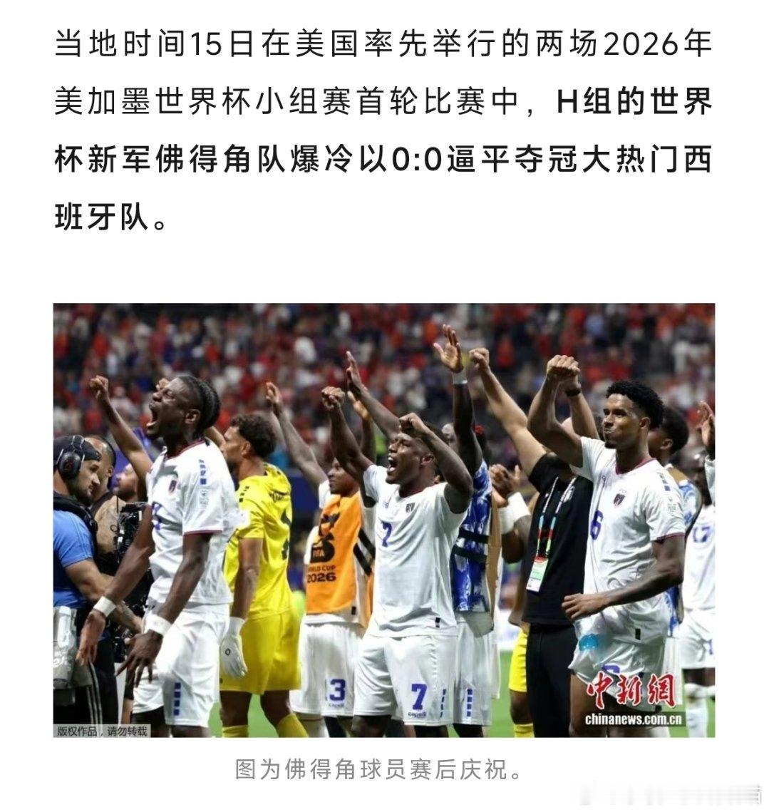 第一次听说佛得角但是能和西班牙0:0，你们有点东西哦西班牙vs佛得角