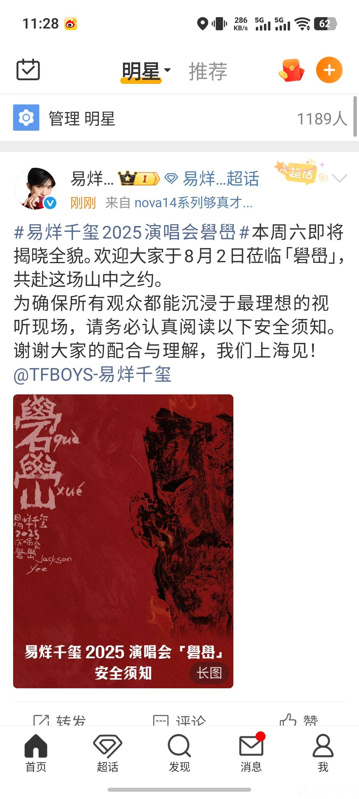易烊千玺演唱会礐峃安全须知易烊千玺演唱会安全须知易烊千玺演唱会安全须知，共赴这场