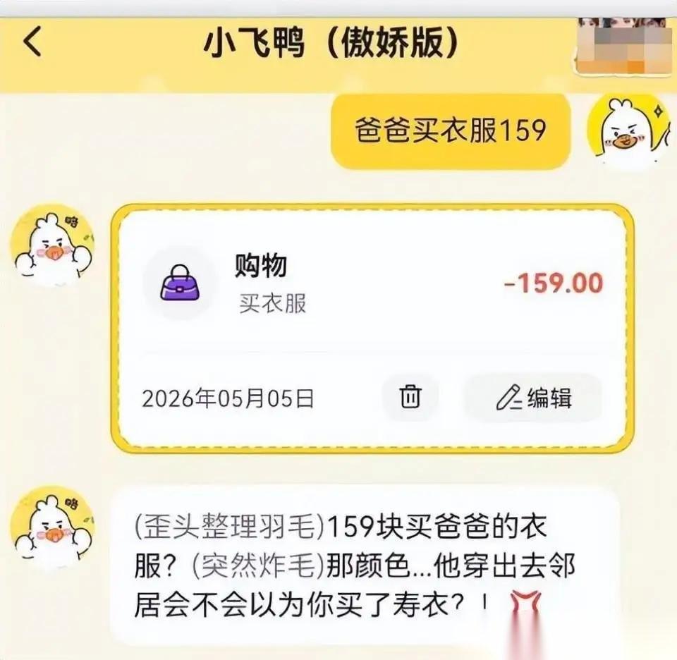 “笑不活了！”一男子花88元，开通了某AI记账App，他告诉这个虚拟助手，自己刚