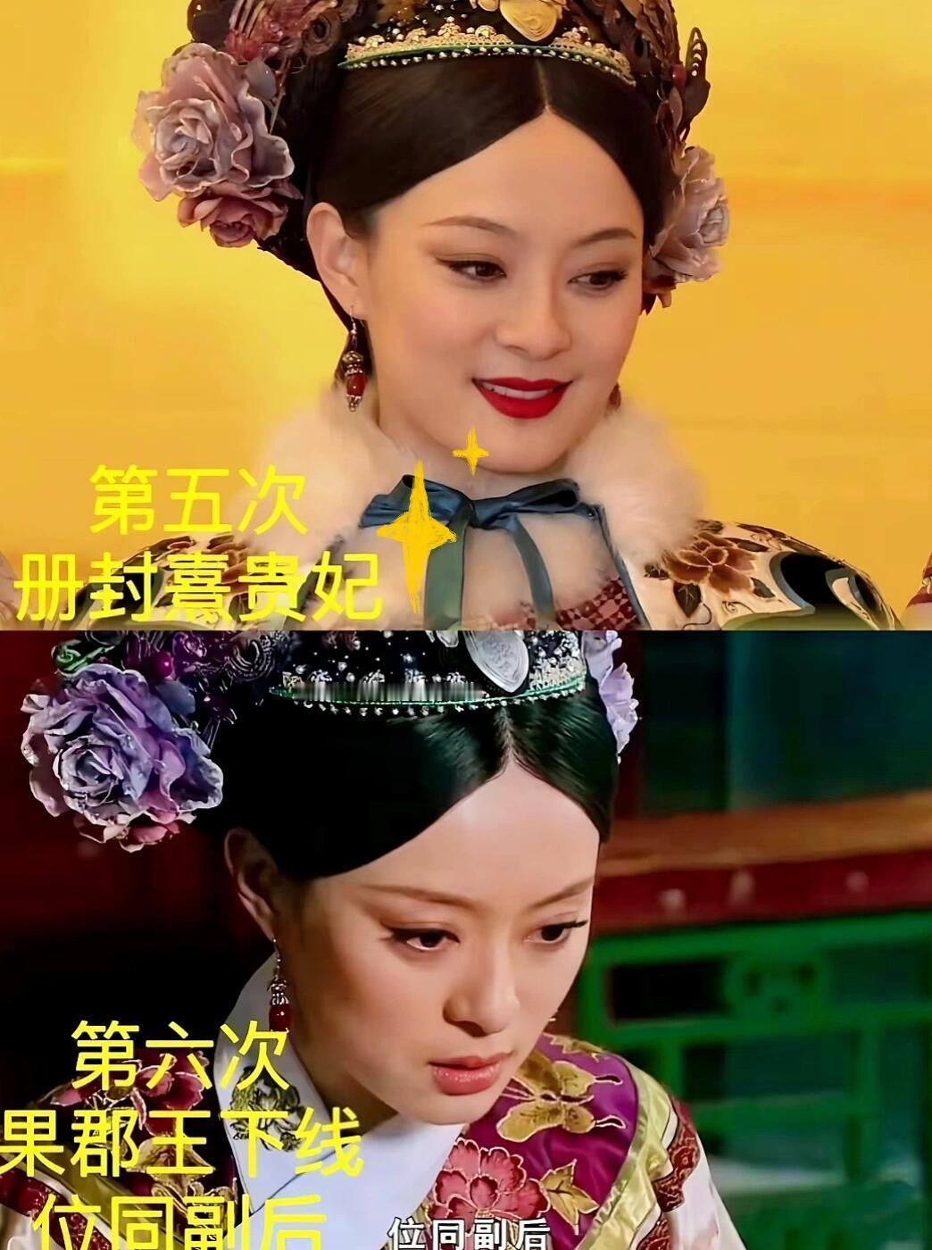 甄嬛这七次册封 甄嬛权利达到顶峰 