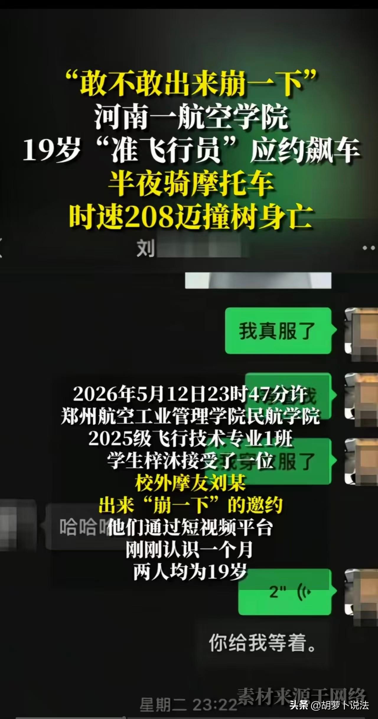河南郑州，一名19岁的准飞行员小伙受摩友迷惑深夜飙车，在以时速208迈的速度飙车