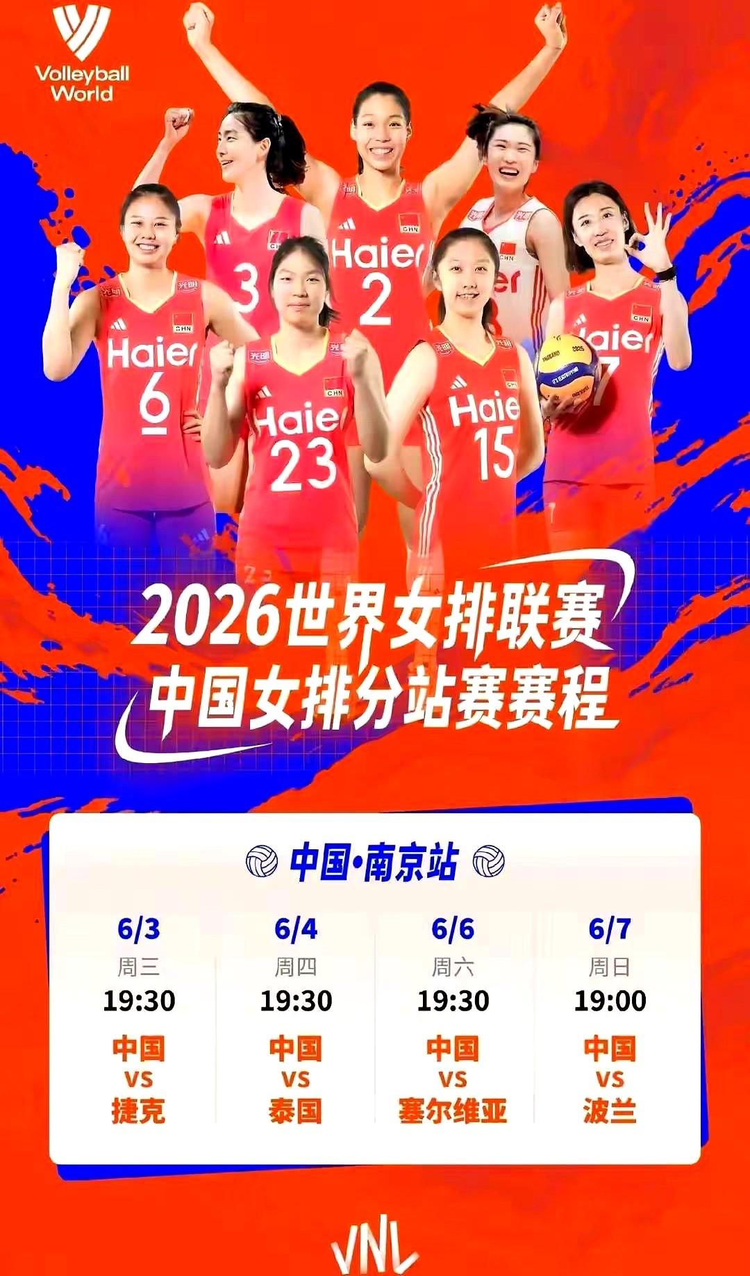 国际排联这海报，有点意思。七个人里，龚翔宇独占C位。

2026年世界女排联赛南
