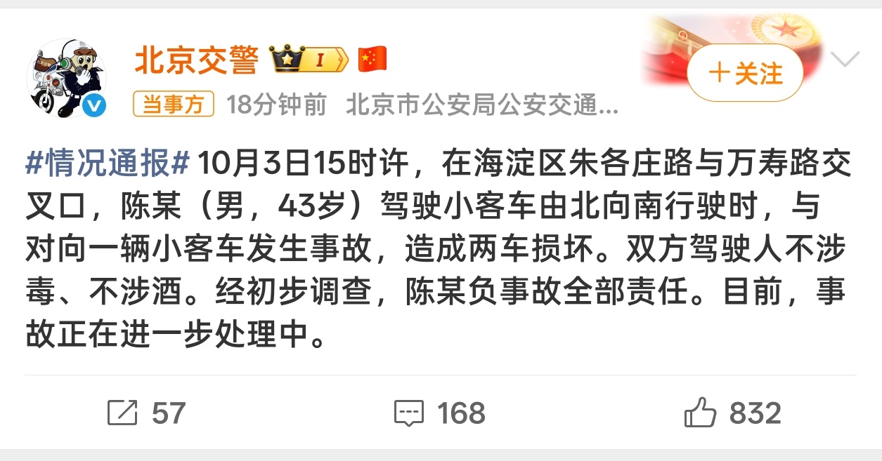 陈震妻子回应北京交警通报陈震发生车祸现在结果出来了，陈某全责，足以说明一切。没提
