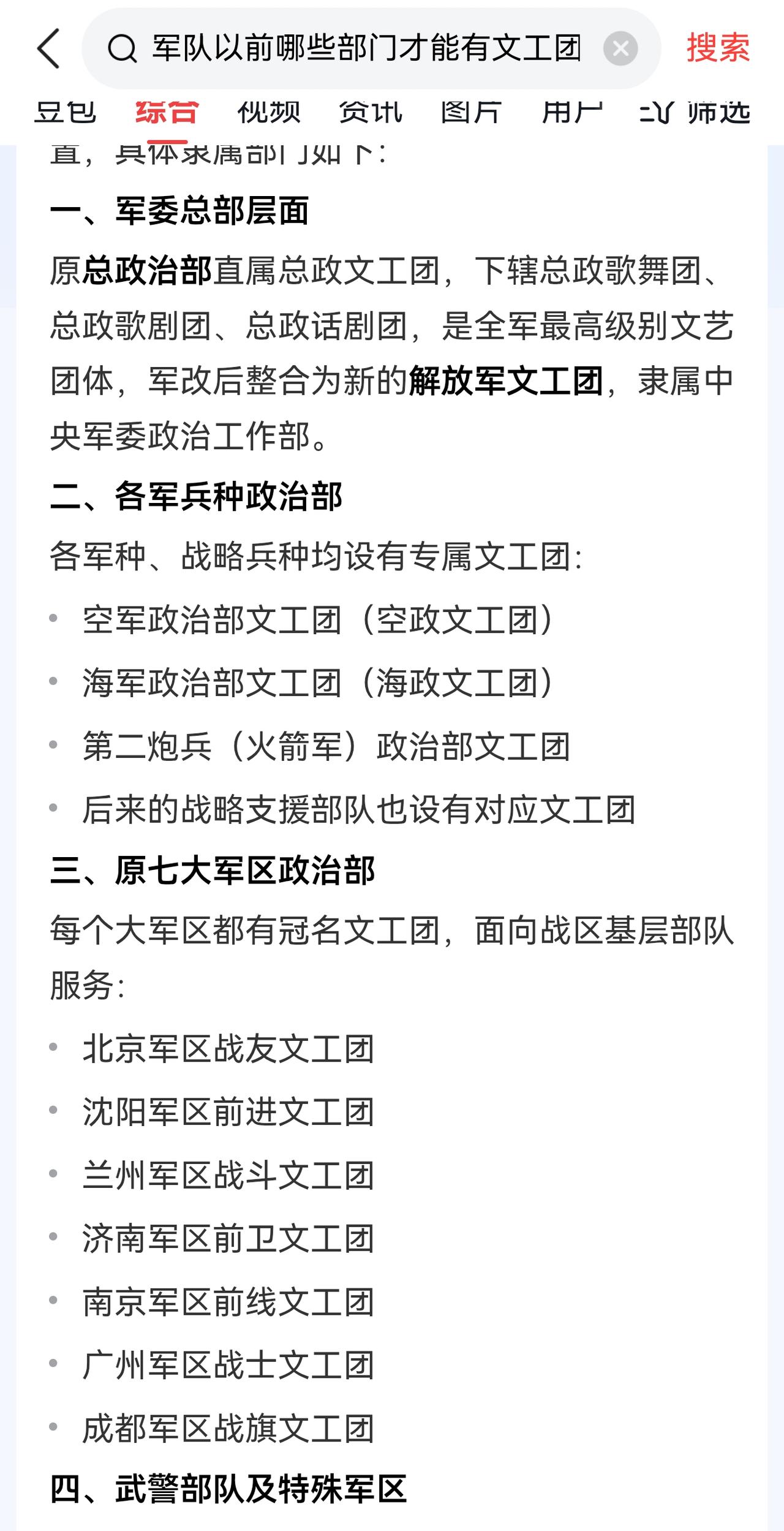 以前没有注意到，原来军队的文工团，特别是各军区的文工团名字都有特点。七个军区文工