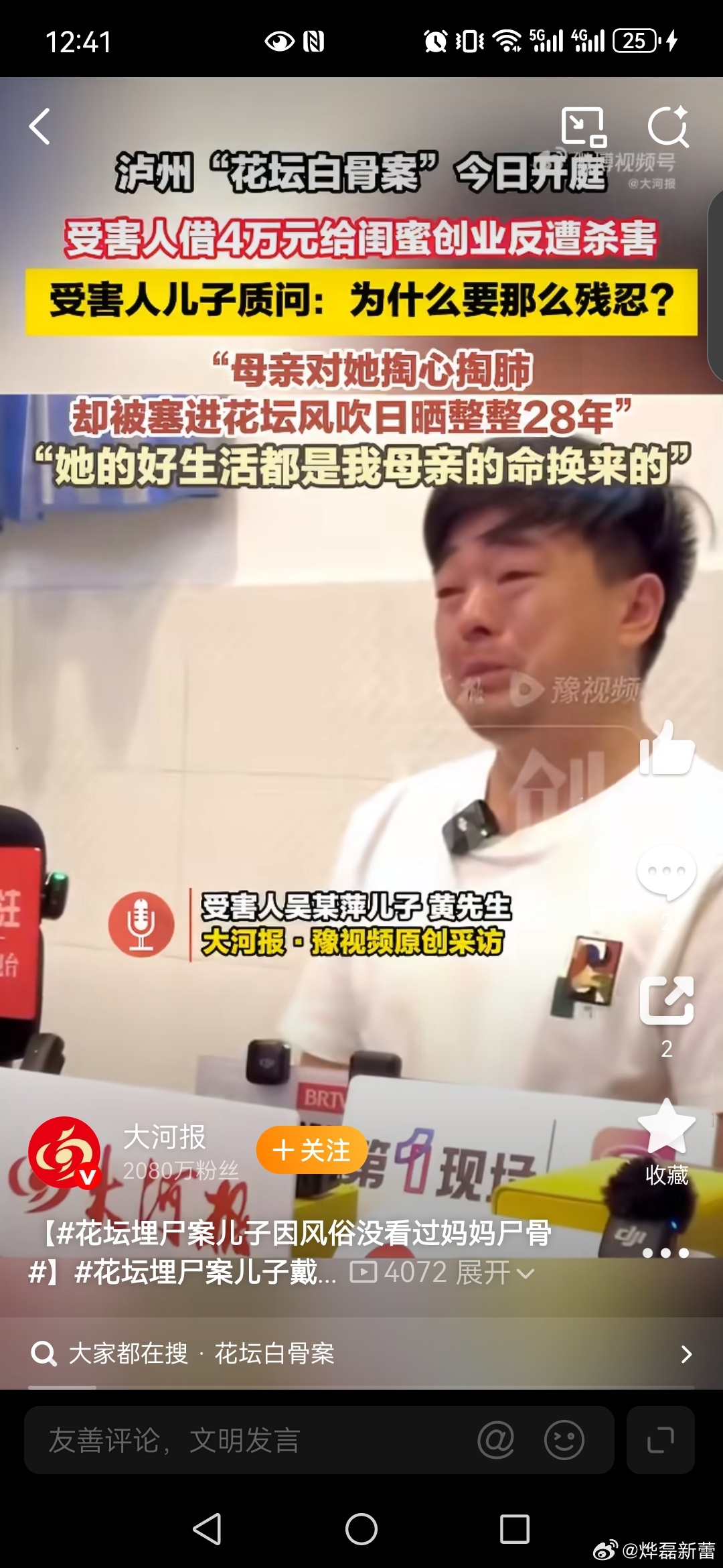 花坛埋尸案儿子因风俗没看过妈妈尸骨【花坛埋尸案儿子戴孝抱着妈妈遗照出庭 】四川泸