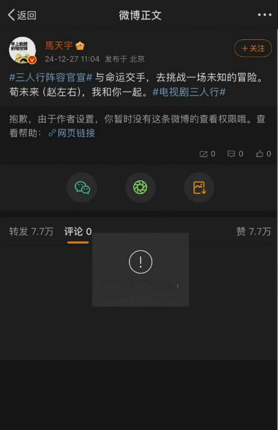马天宇这是怎么了，为什么在回应后疯狂删除以前的微博[并不简单]还会有什么回应吗 