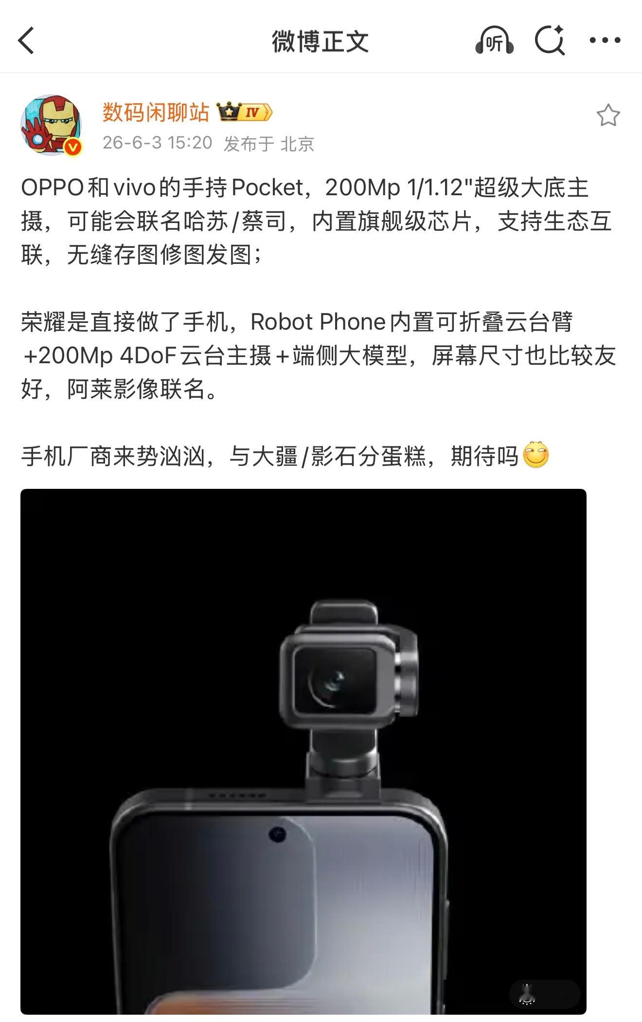 荣耀Robot Phone（机器人手机）这个赛道目前只有荣耀手机+运动相机+Ai