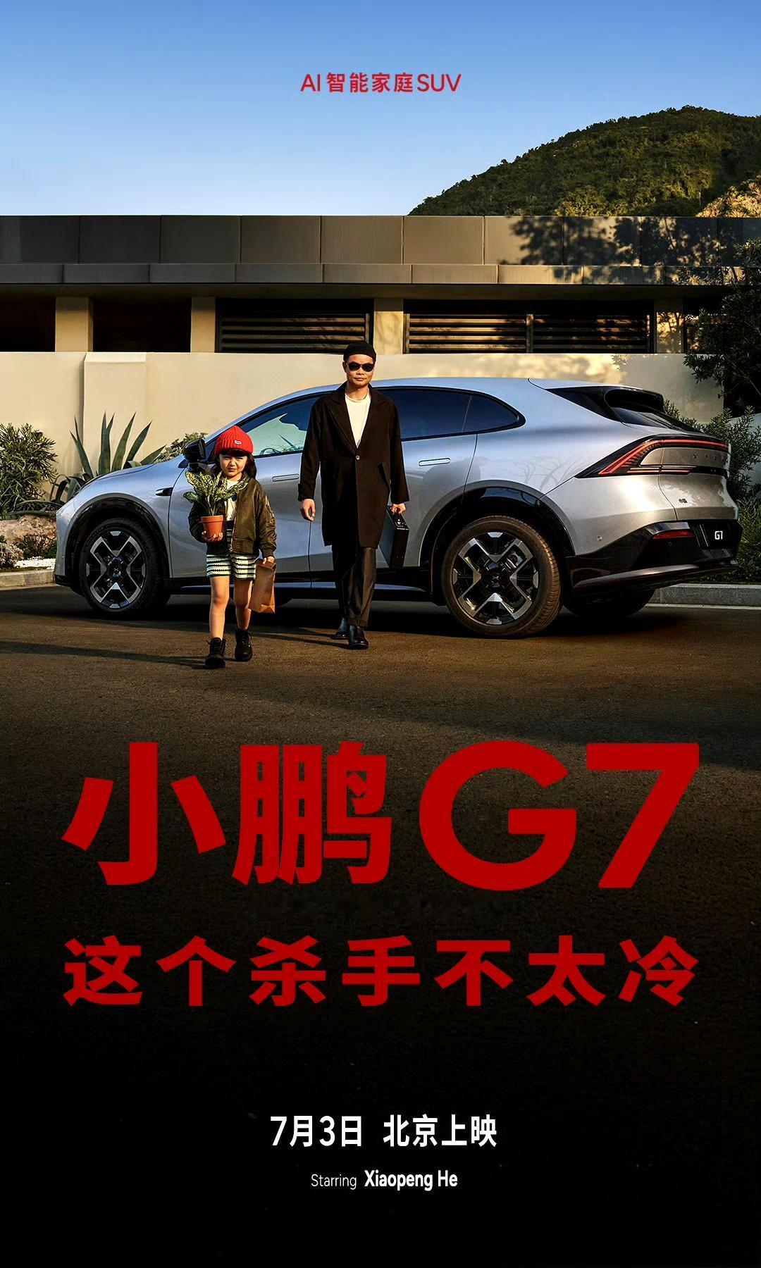 把一头大象装进小鹏G7一共分几步
小鹏这次阵仗很大，联合央视一起发布新车。
想到