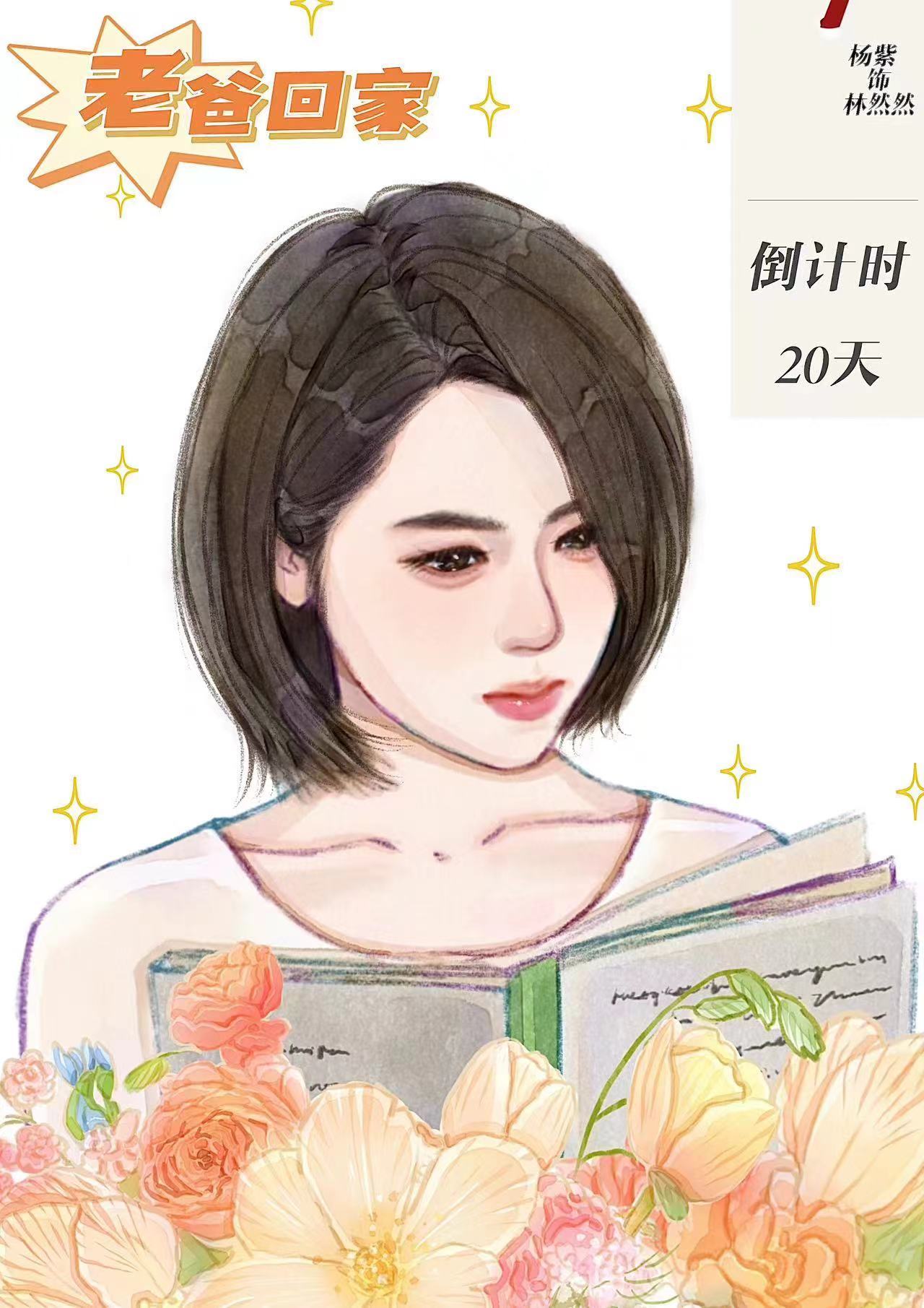 #杨紫[超话]# 💜#杨紫1106生日快乐# 🎈【旎的生日·倒计时20天】 