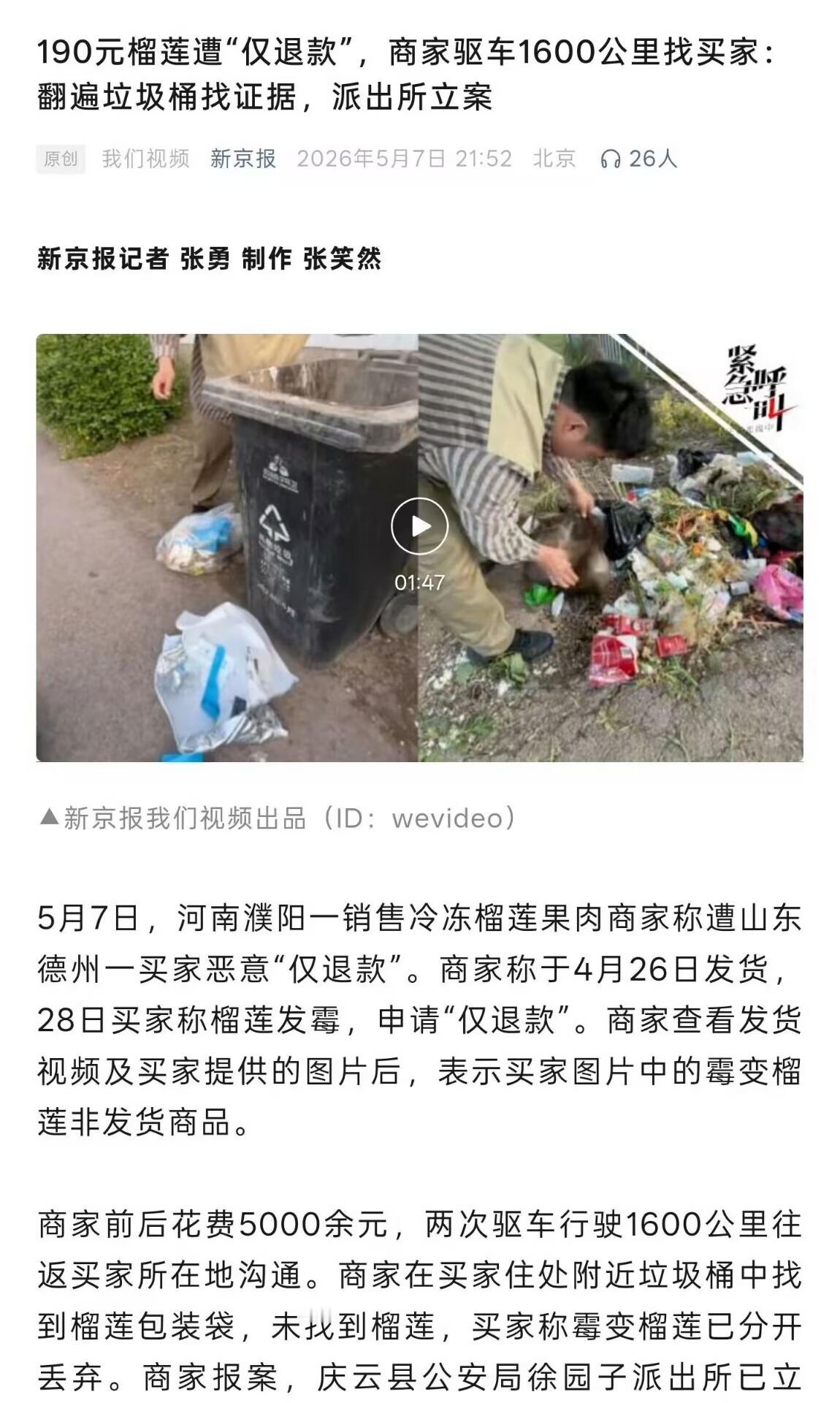 榴莲这波仅退款的事真的太离谱了，买家说辞根本经不起推敲，好好的平台规则被肆意滥用
