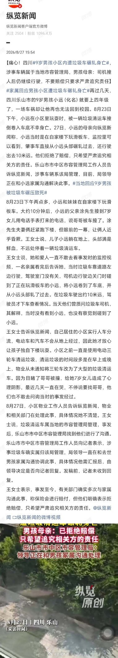 9岁男孩小区内遭垃圾车碾轧身亡一个9岁男孩在自家楼下，被垃圾车碾过头顶。更锥心的