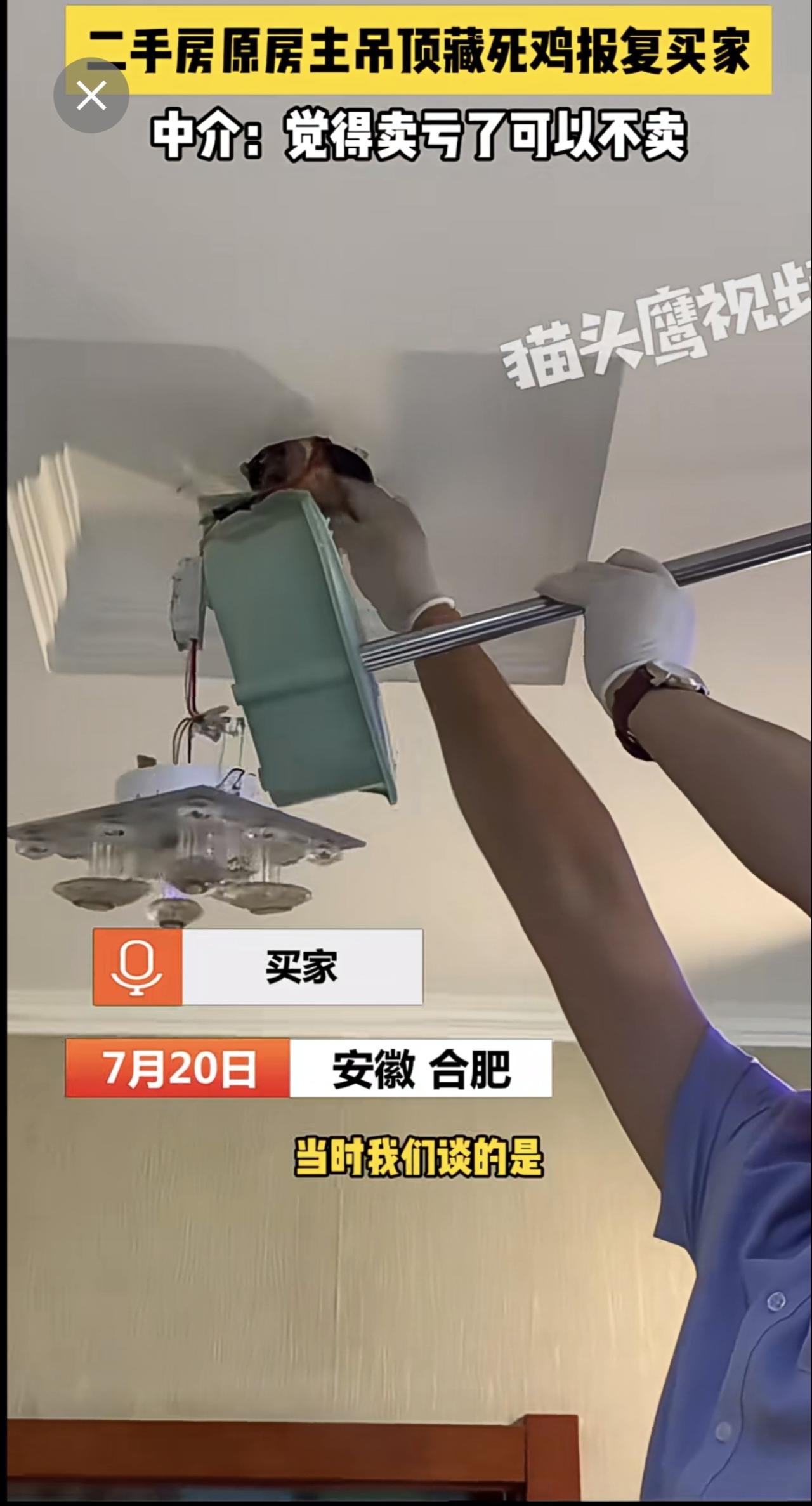 7月20日，安徽合肥。杨女士（化名）反映，自己通过中介购买一套二手房。交房当日，