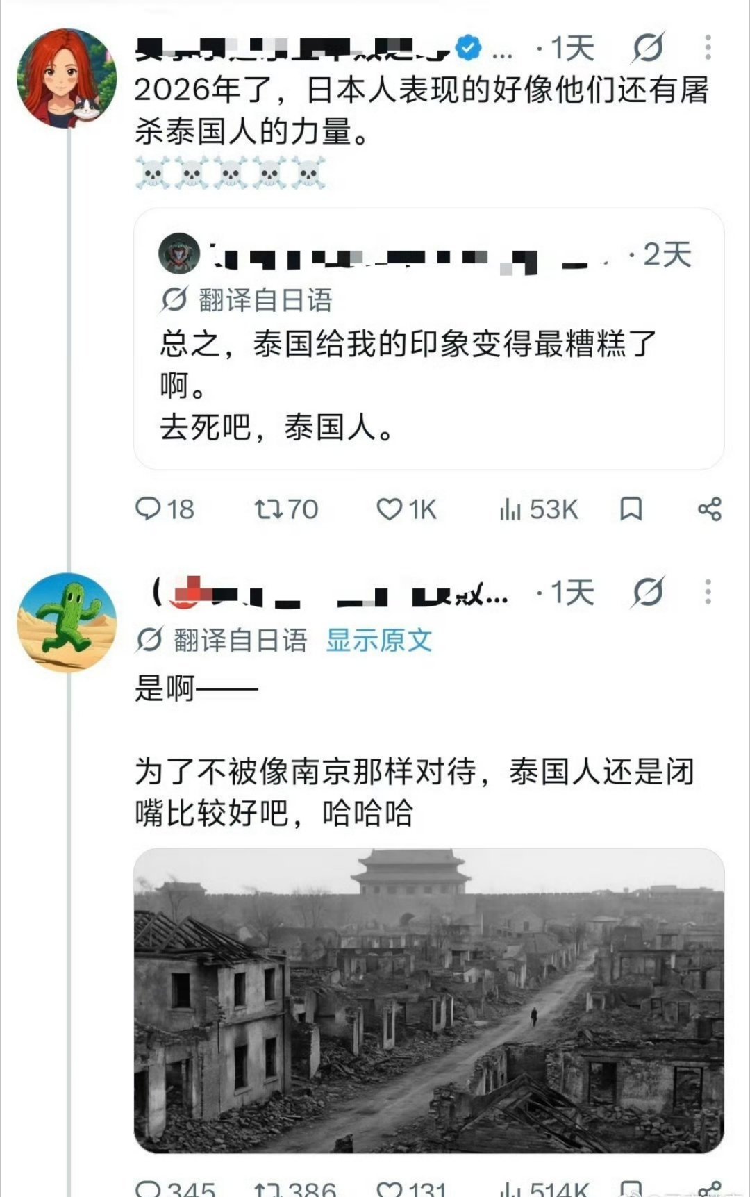 拿侵华暴行恫吓他国，残暴本性，毫无悔意[怒]日本人用南京大屠杀威胁泰国人 ​​​