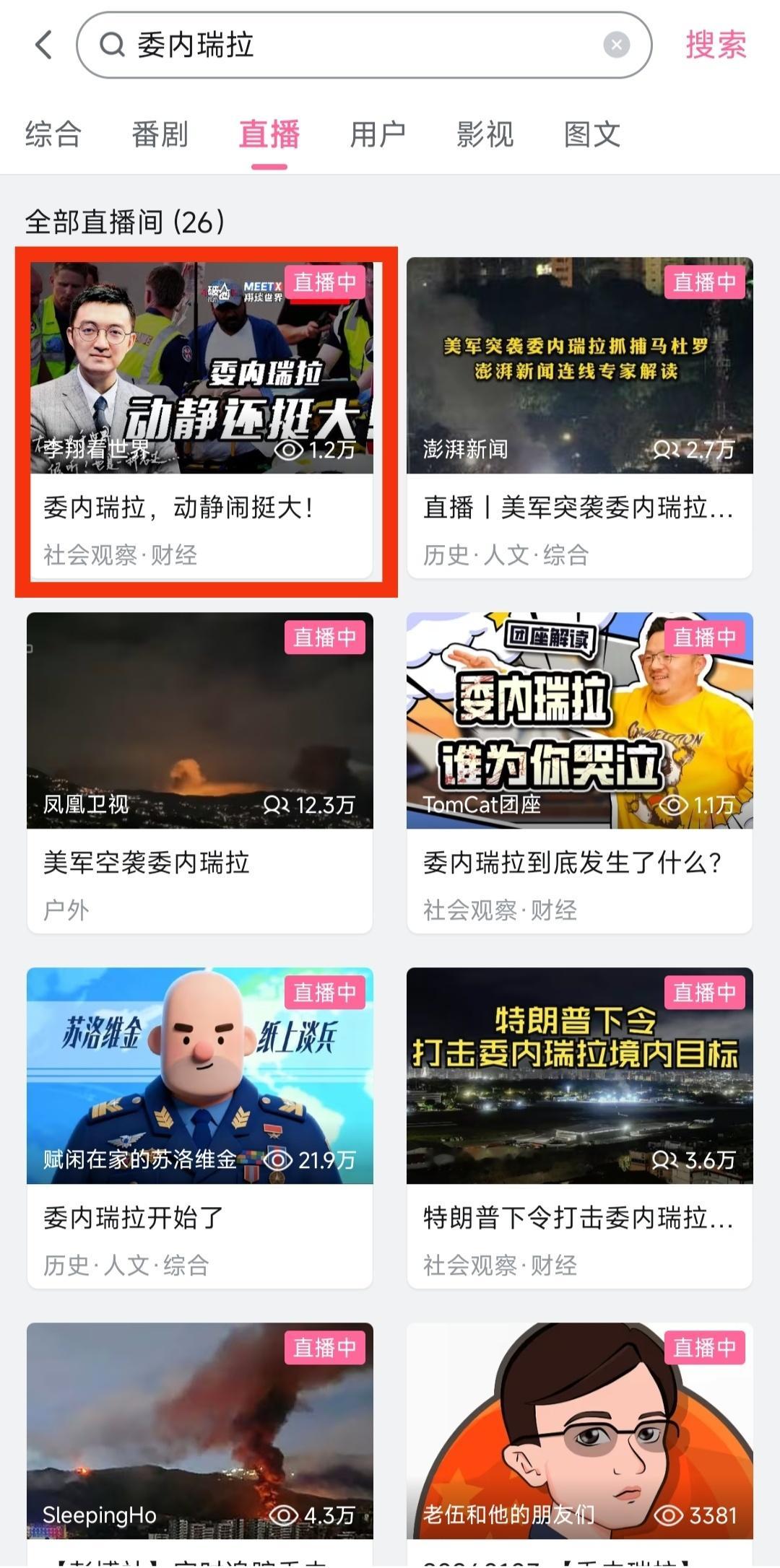 特朗普称已抓获委内瑞拉总统 美国总统特朗普称美方已成功对委内瑞拉实施打击，这波白