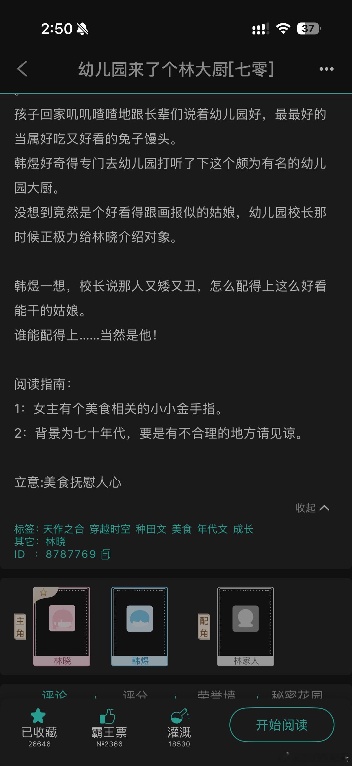 《九零重组小家庭》前面还挺好看的，有种家有儿女的感觉，后面就是女主学习挣钱，这个