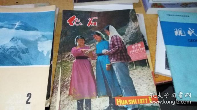 历史上的今日 1975年 9 月 16 日 阅姚文元报送的中国科学院《化石》杂志