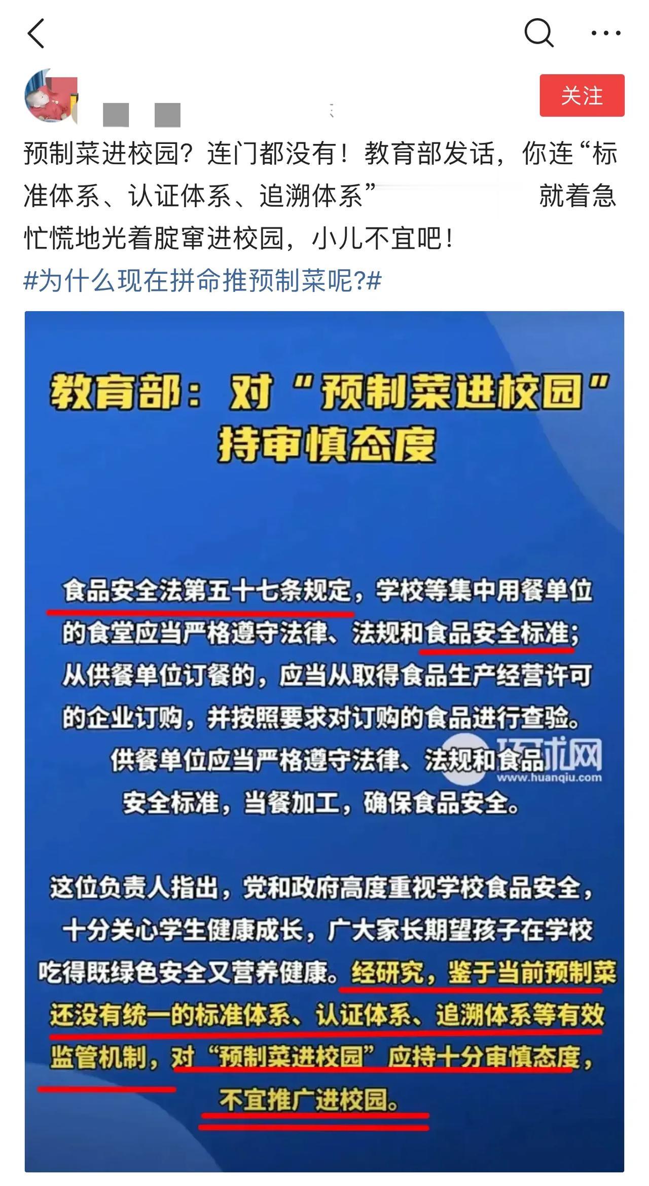 预制菜最初是怎么进校园的？恐怕也没有那么简单，要是没有上级教育部门发话，学校自己