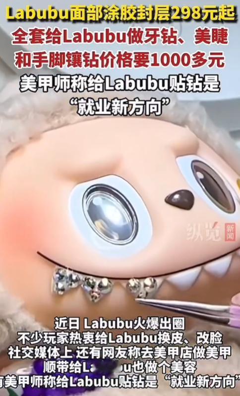 第一批给Labubu美容美甲的人出现了 怪不得这世界上有几块钱的袜子也有上千的袜