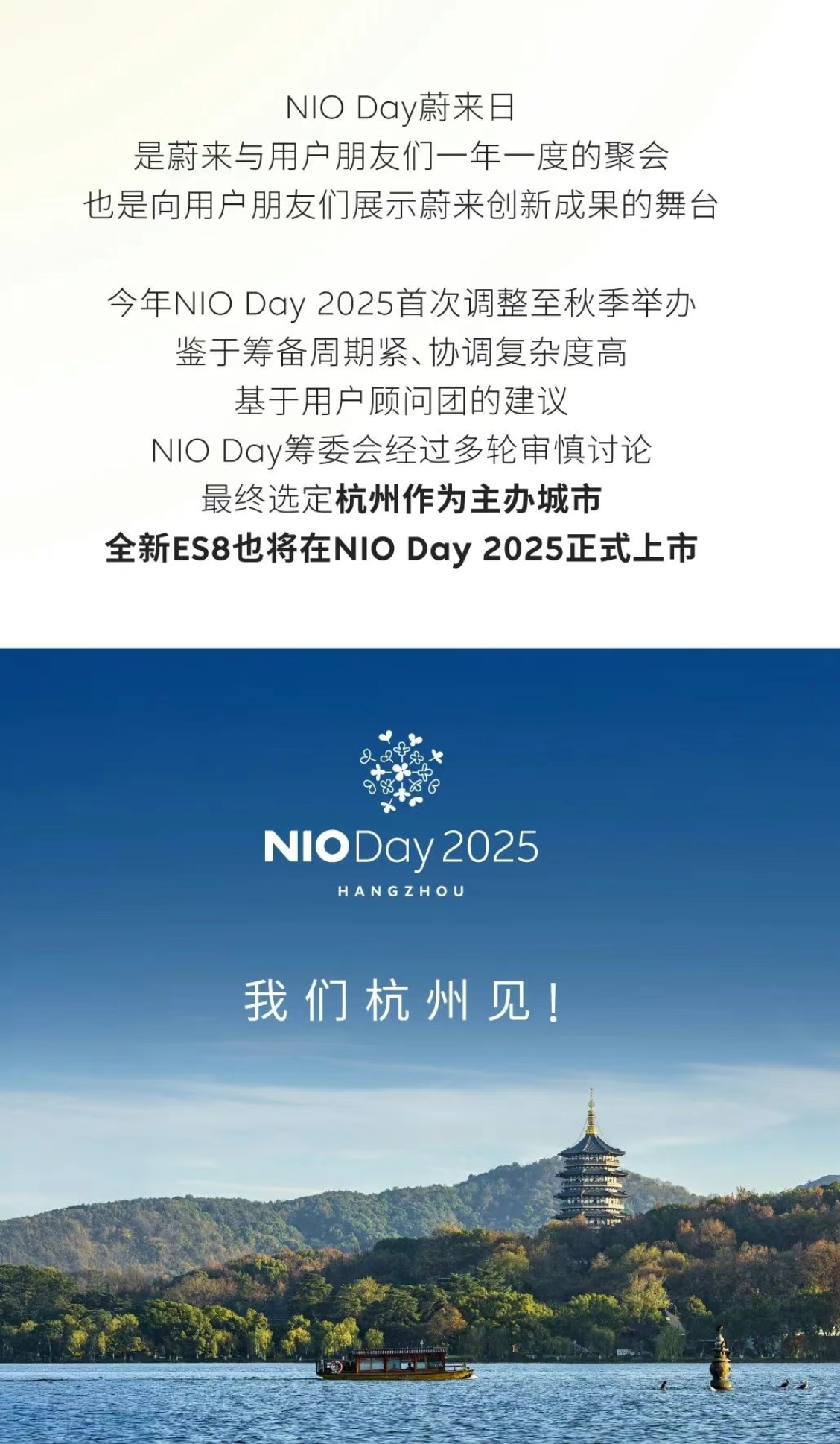 今年蔚来 NIO DAY 在 9 月下旬，地点也敲定了，在杭州。明年能来深圳吗？