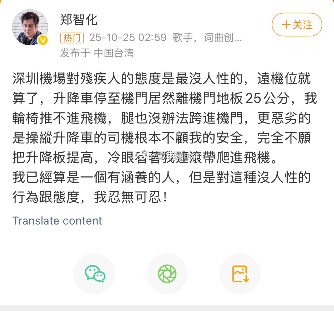 郑智化退出微博 走好不送。希望这个台湾老头以后不要到处耍大牌、不要随便污蔑底层劳
