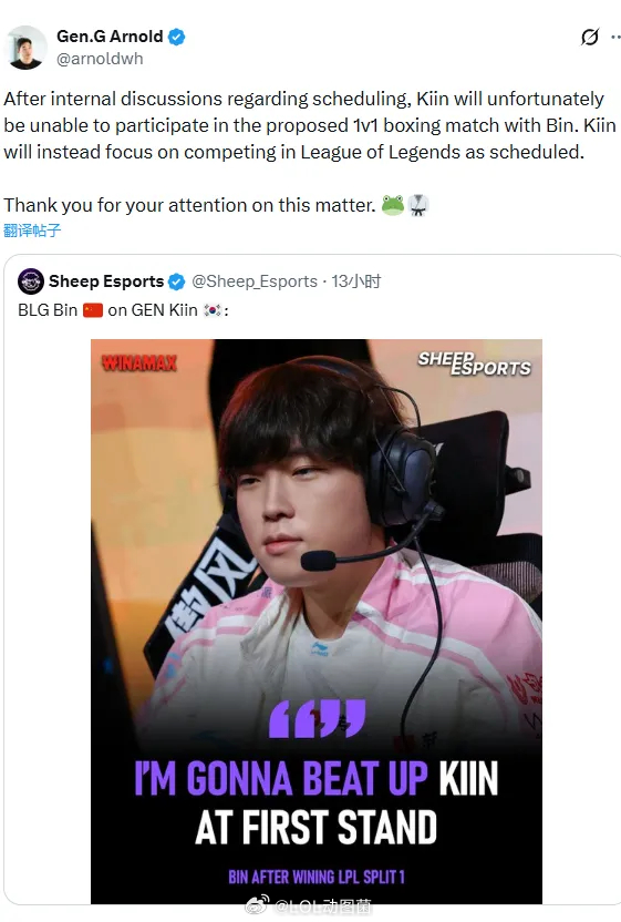GEN回复Bin  GEN CEO回应Bin言论：Kiin将无法参加原定与Bin