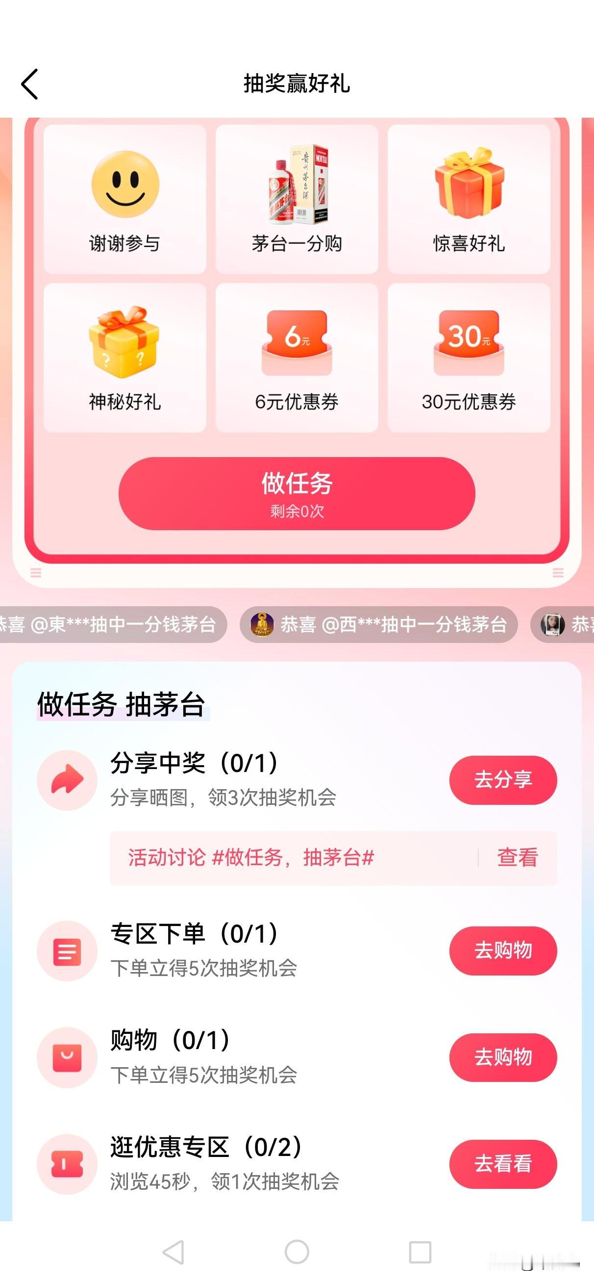 泼天的富贵终于轮到我了，一上线就让我参与抽一分钱茅台，白送5次机会，不抽白不抽，