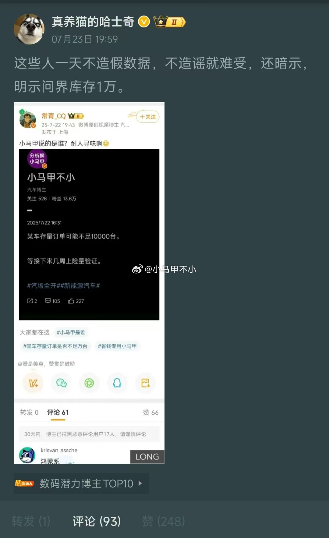 好家伙，哈士奇造谣问界库存1万。抄送我认为哈士奇恶意抹黑问界。问界存量订单充足，
