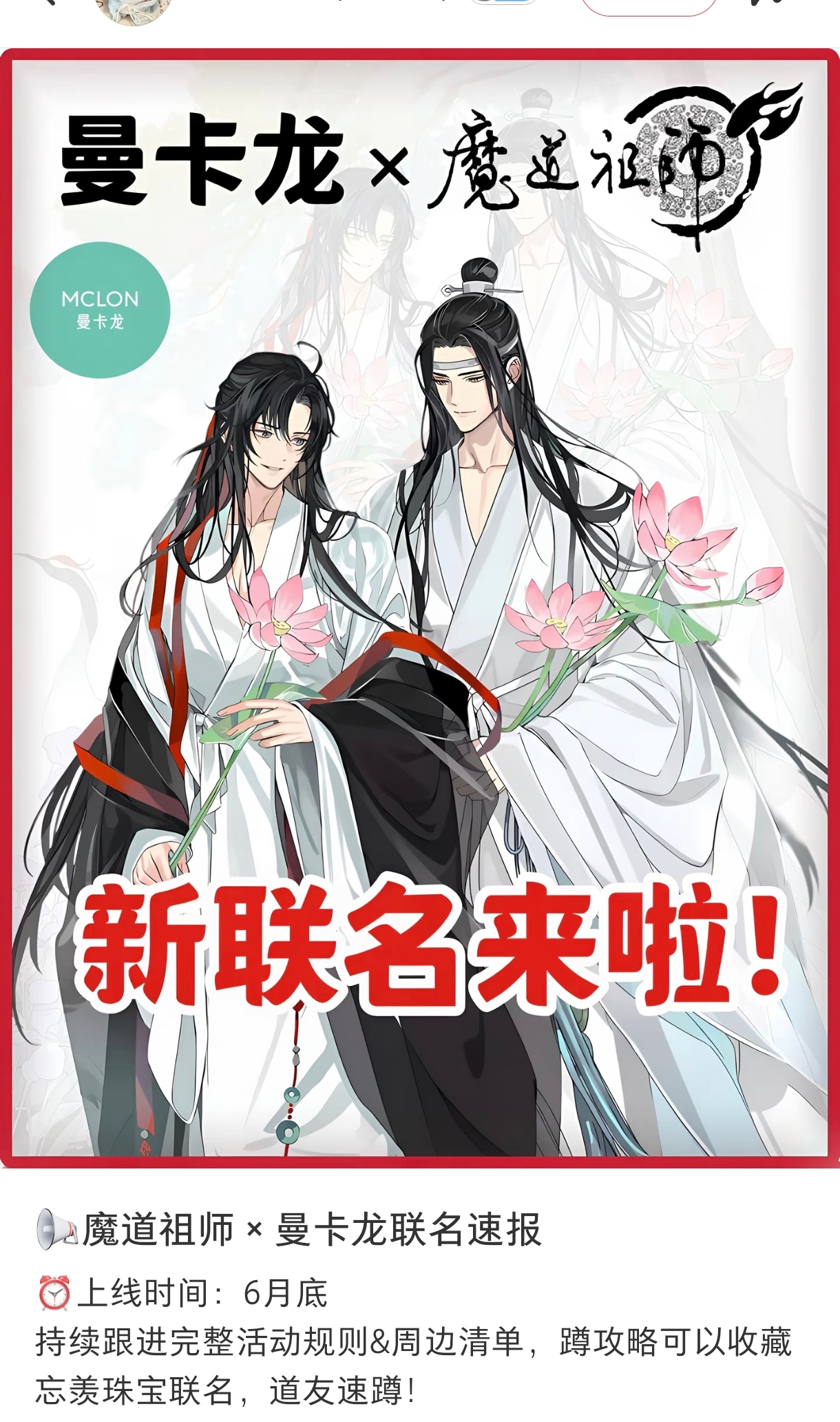 曼卡龙要和魔道祖师联名啦是黄金联名
