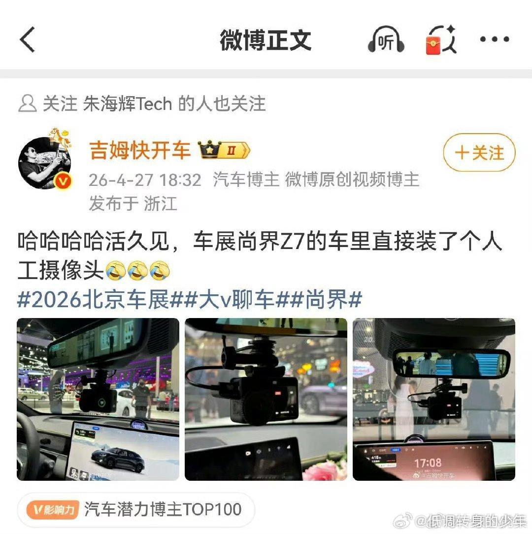 华为尚界也是没招了！直接在尚界z7的车里装了人工摄像头，防止有人恶意破坏车的内饰