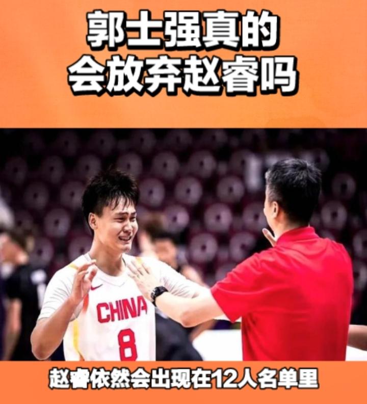 郭士强真的会放弃赵睿吗？
男篮的几次集训，赵睿都是榜上无名，曾经那个在国家队是中