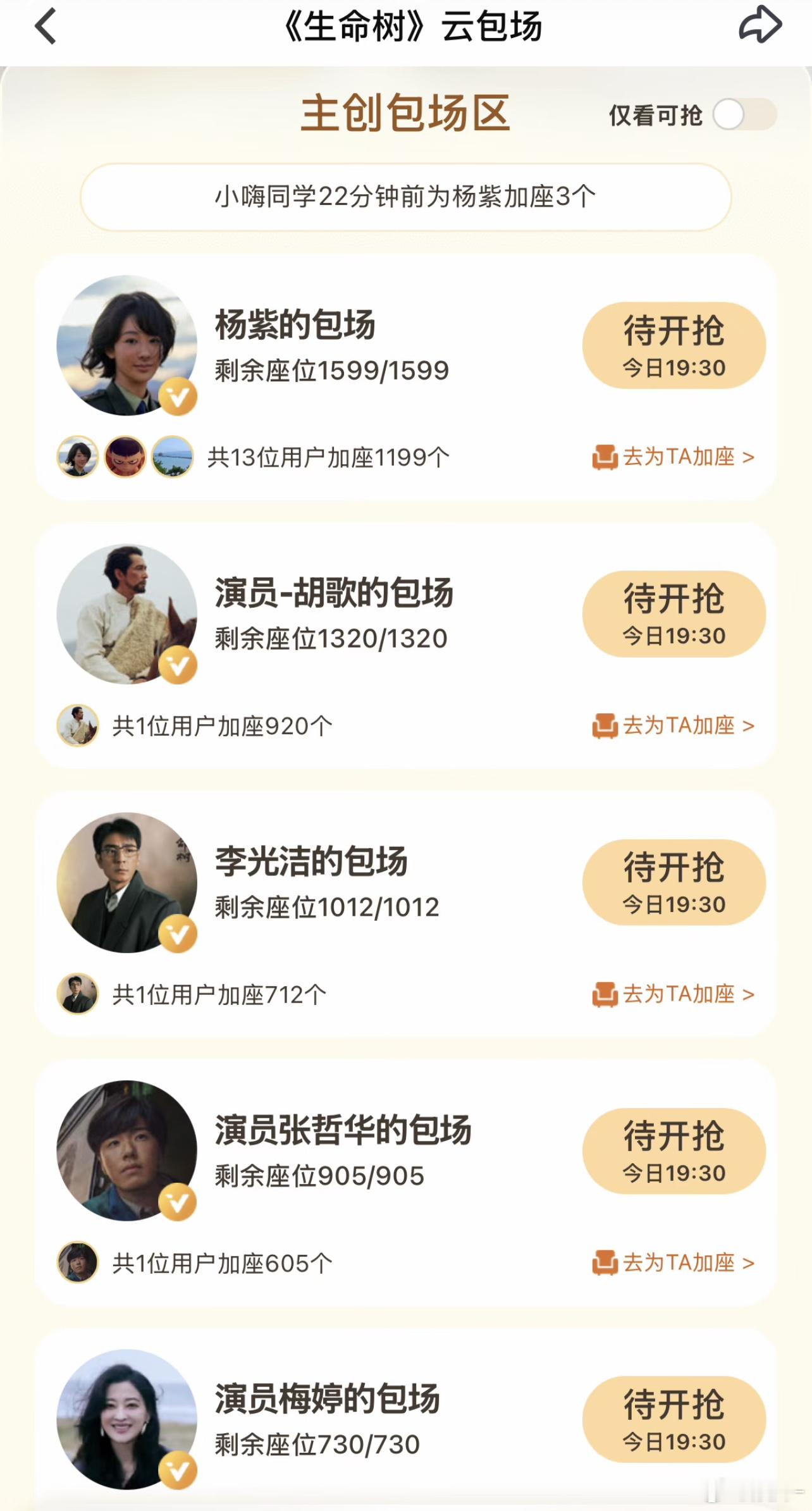 国色芳华为什么也给生命树云包场了？是一个导演吗？ 