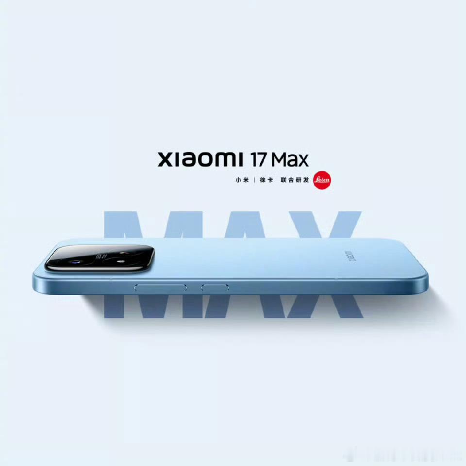 小米最强续航手机来了  小米17Max塞进了一块8000mAh大电池，看了下和P
