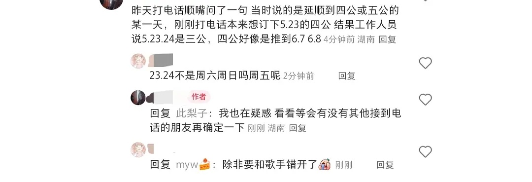 网传浪姐7下次直播调到5.23/5.24周六周日，不跟歌手5.22周五直播对打。