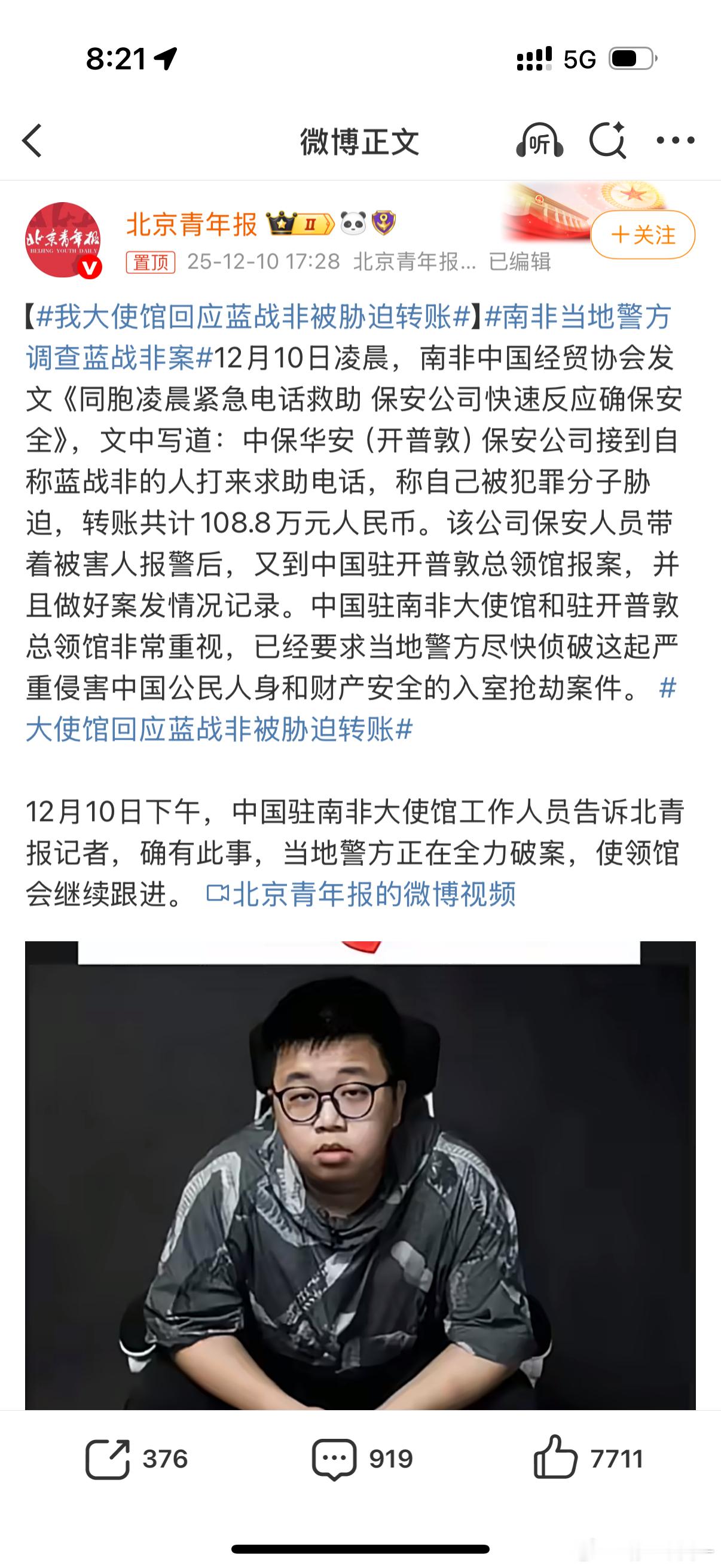 我大使馆回应蓝战非被胁迫转账那些说蓝战非自导自演蹭流量博眼球的，其实自己在干这个