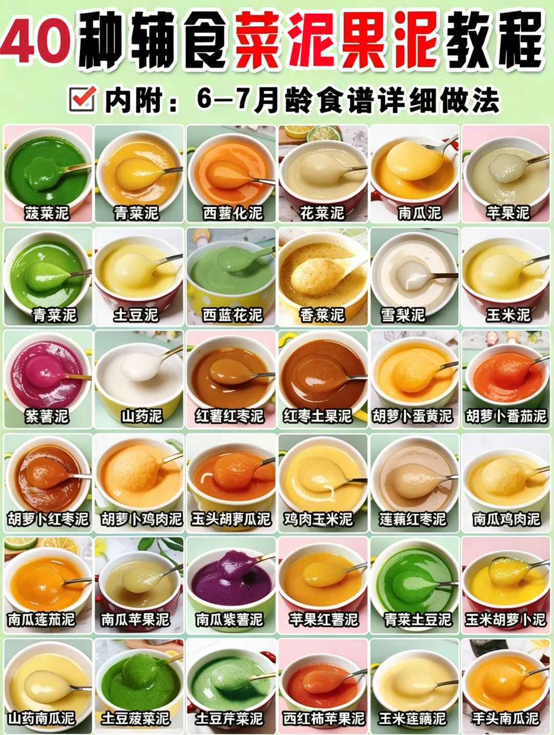 40种辅食泥做法合集！适合6、7月龄宝宝