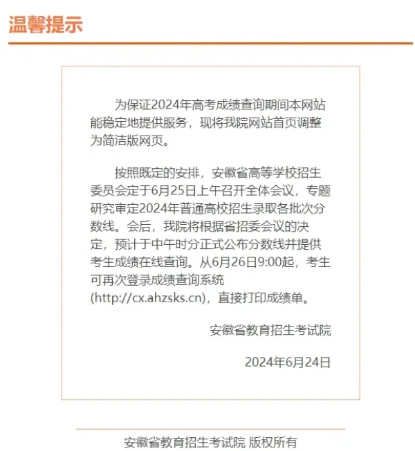2024年安徽高考查分时间确定啦✅