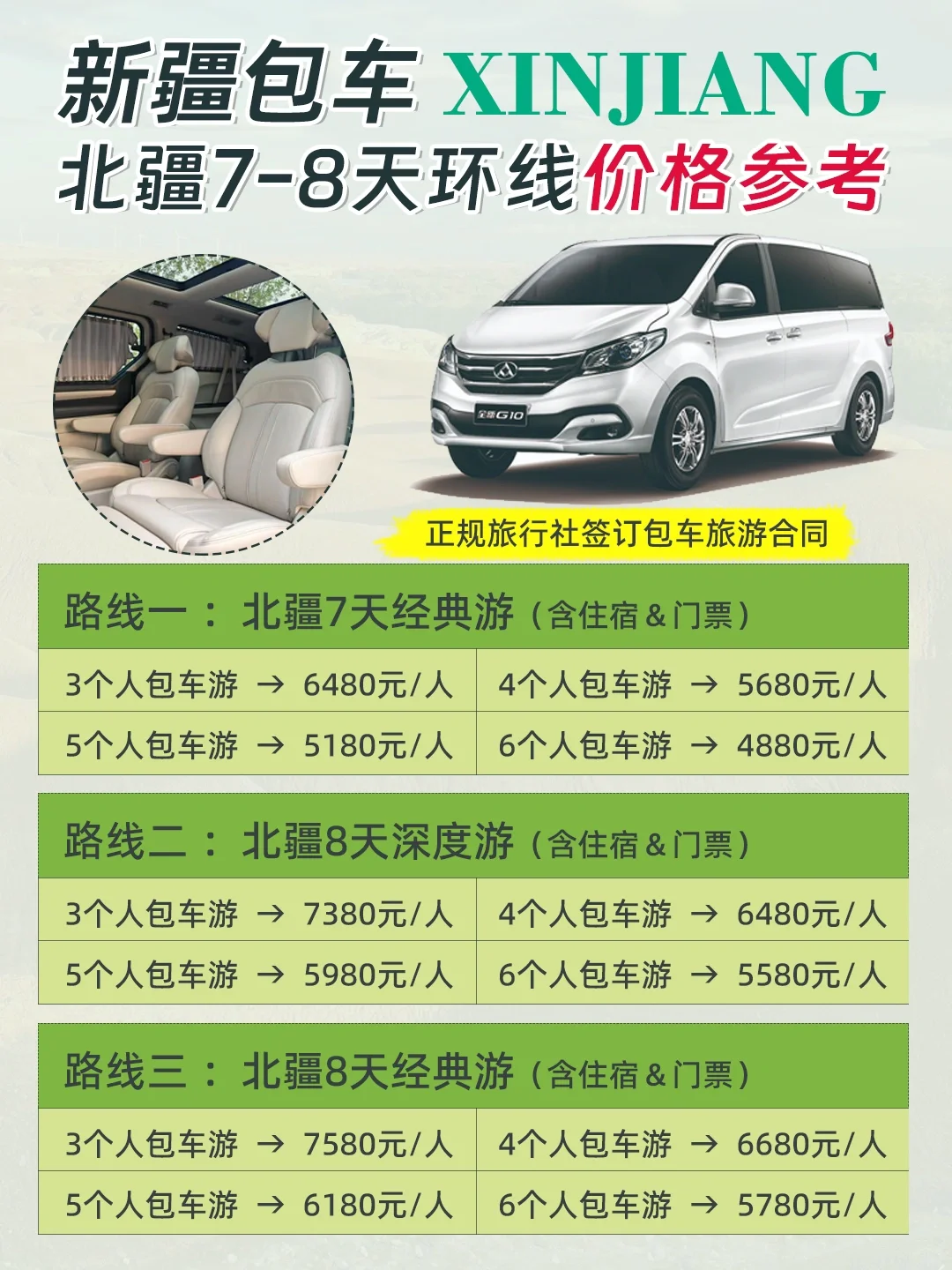 新疆包车游 | 北疆环线7-8天🚖包车路线推荐