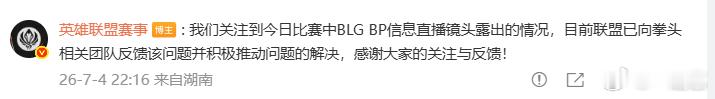 大家的声音还是有用的哈哈~看看后面拳头改不改吧 这小动作是真烦人啊LPL回应BL